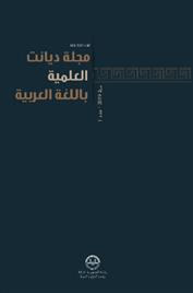Diyanet Arapça İlmi Dergi